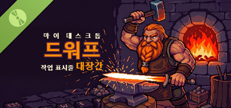 My Desktop Dwarf: Taskbar Forge Demo 표지