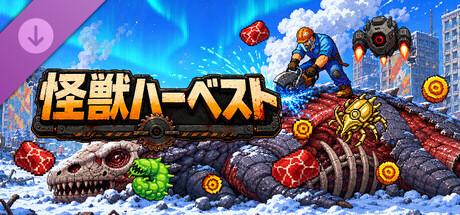 Kaiju Harvest - Supporter Packの作品画像