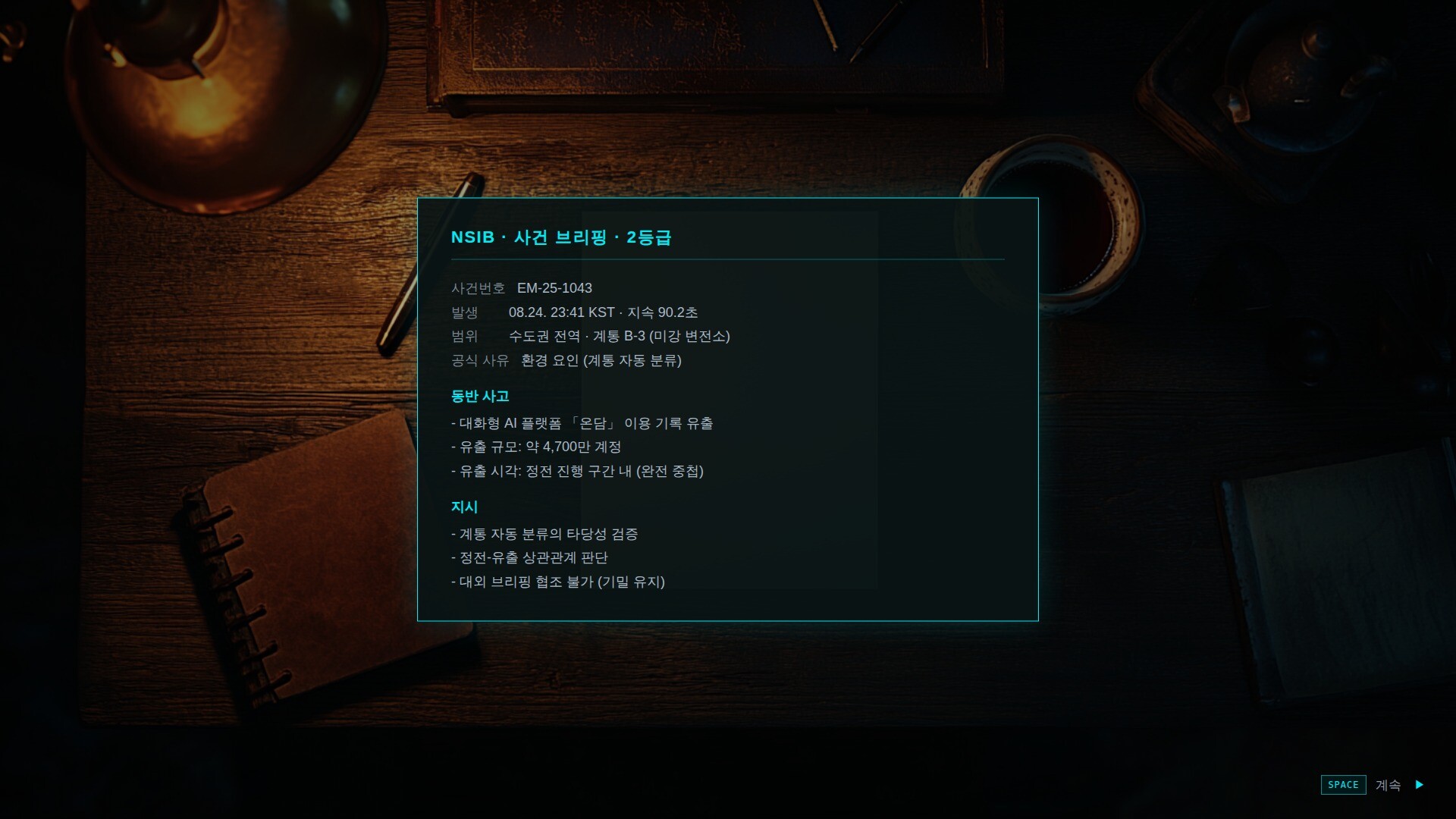 Direct Investigation screenshot 3
