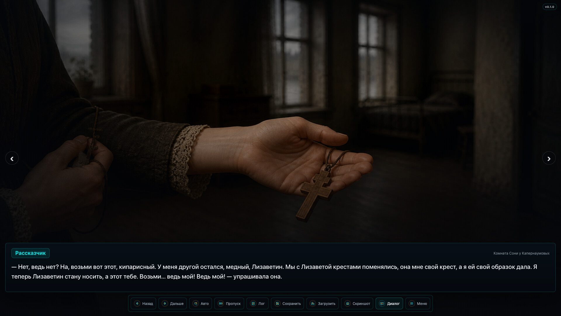 Crime and Punishment screenshot 1