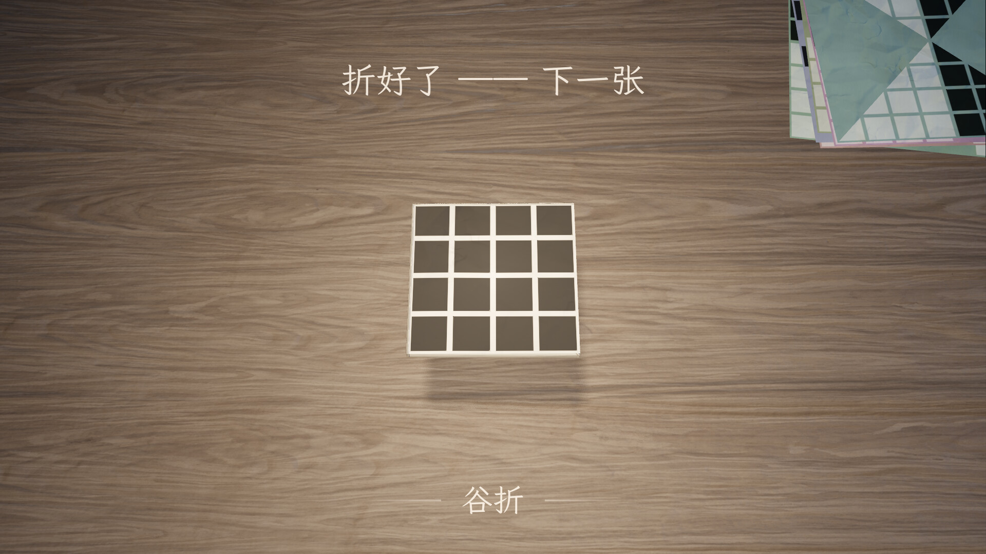Folding: Paper Puzzle screenshot #4