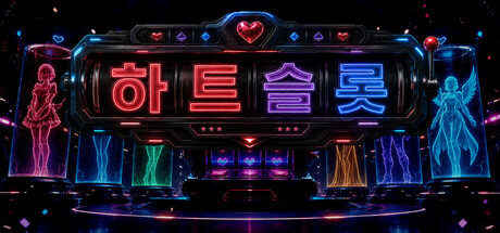 HEARTSLOT 표지