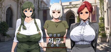 완전한 외교 관계