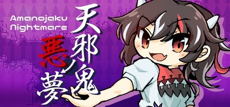 天邪鬼ノ悪夢 표지