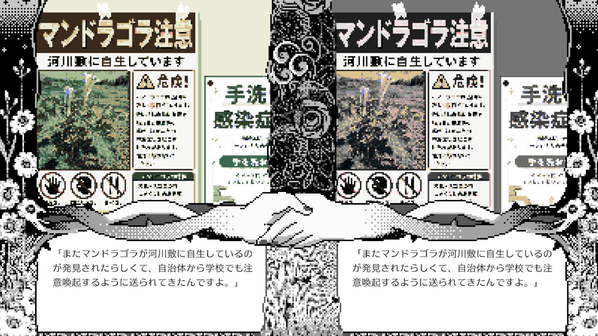 マンドラゴラ心中 screenshot #4