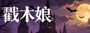 Chuomuniang