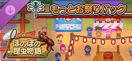 Peaceful Bug Catching Story - Festival Packの作品画像