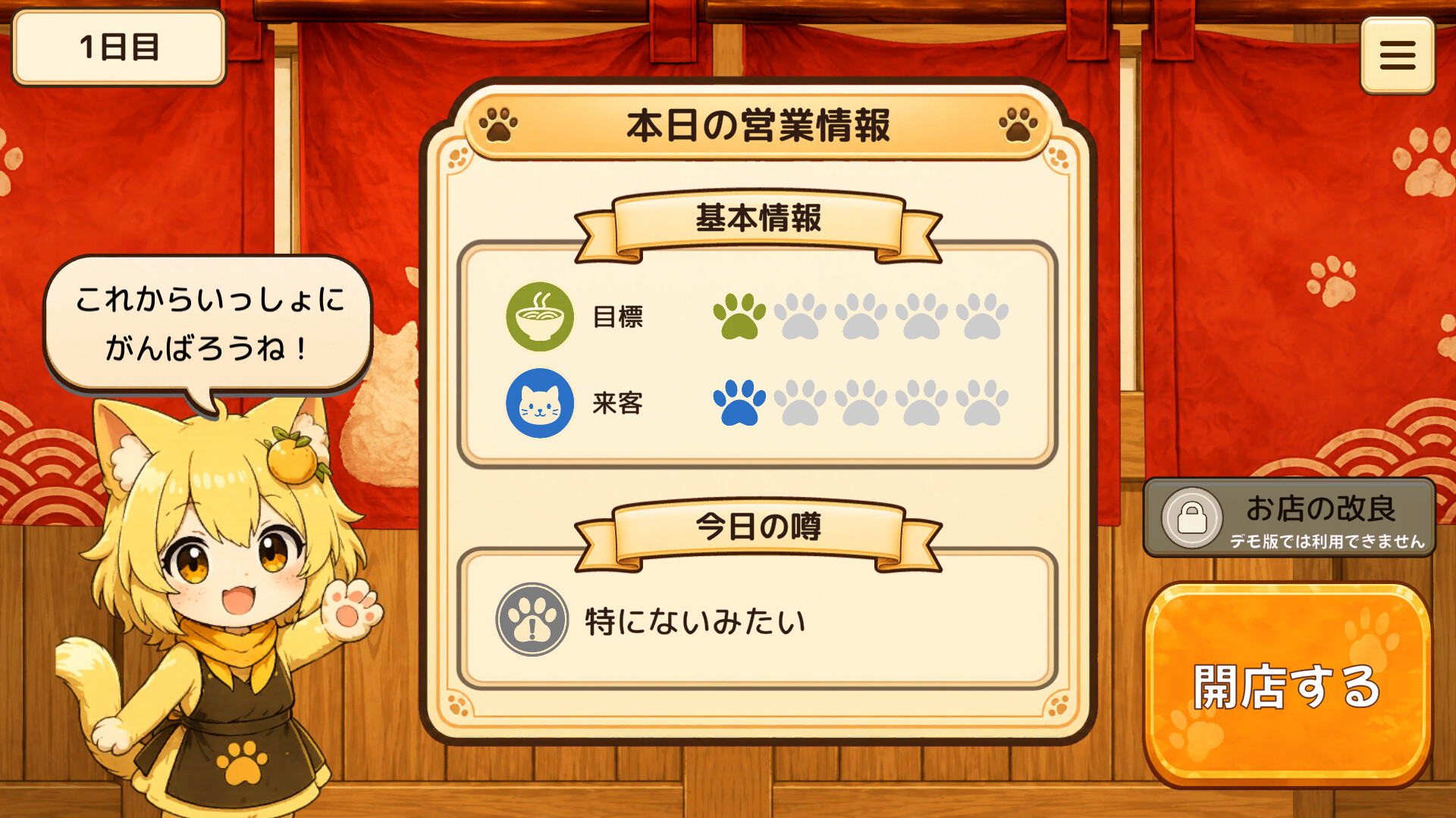ねこっとラーメン screenshot #7