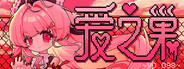 Love Nest ~V0.098~