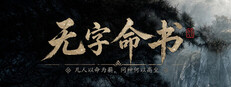 The Unwritten Book of Fate Banner