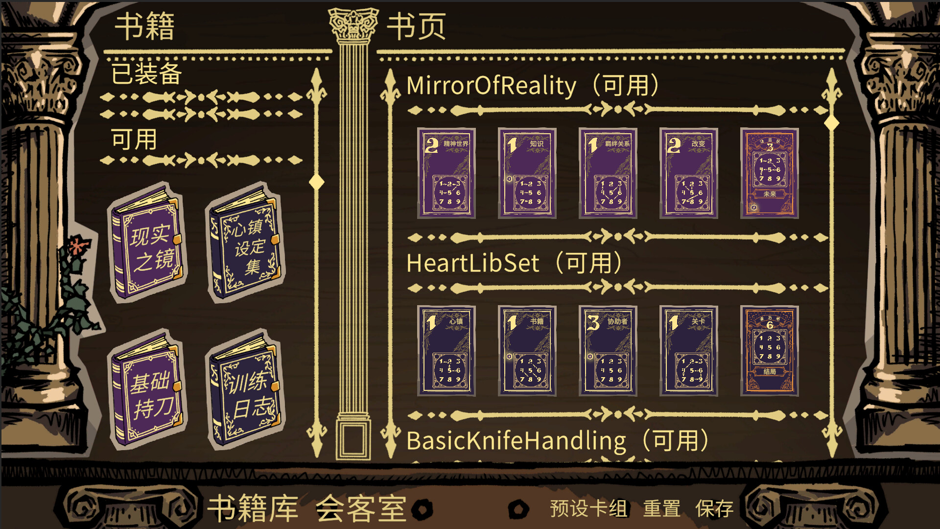心镇图书馆 HeartLib screenshot #4