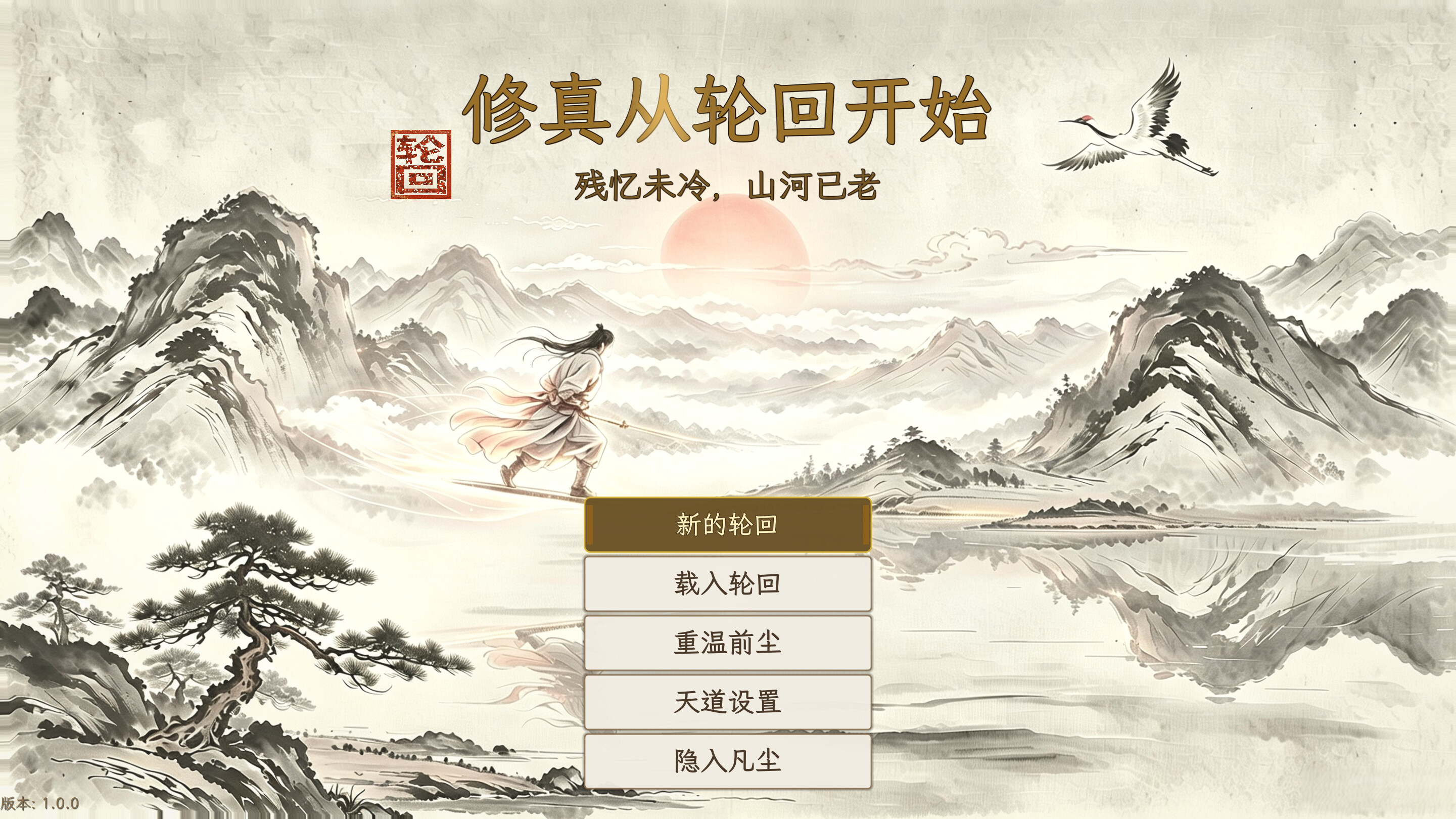 Screenshot 1 of 修真从轮回开始