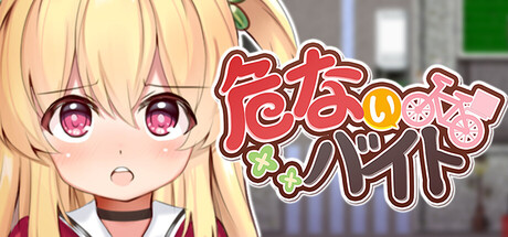 Dangerous Deliveryの作品画像