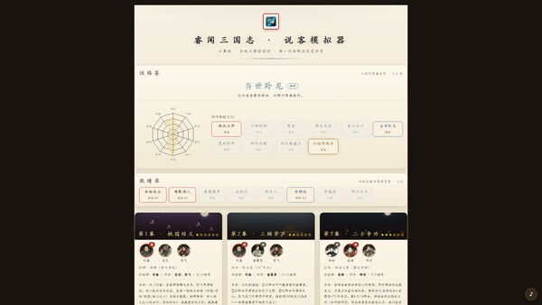 Ruiwen Three Kingkoms: Speakers of the Realm screenshot 2