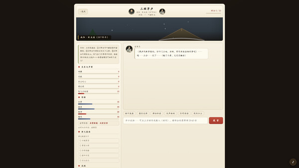 Ruiwen Three Kingkoms: Speakers of the Realm screenshot 1
