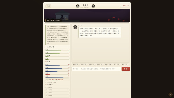 Ruiwen Three Kingkoms: Speakers of the Realm screenshot 4