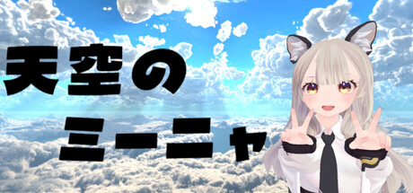 Minya in the Skyの作品画像