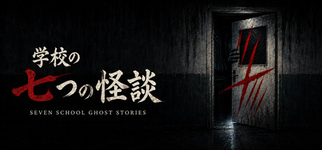 SEVEN SCHOOL GHOST STORIES | 学校の七つの怪談