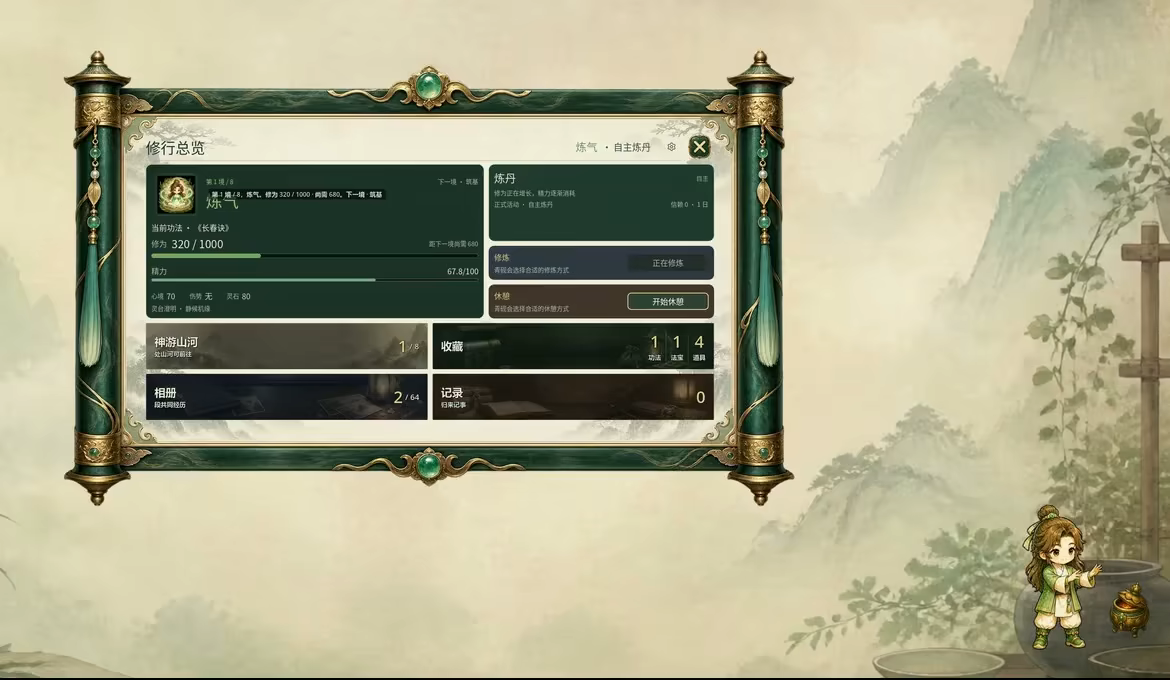我的桌宠会修仙 Build.25569931