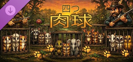 四つ肉球