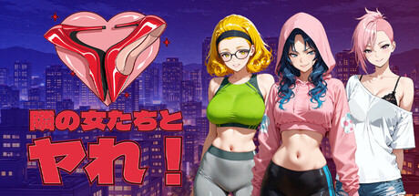Go fuck your neighbors!の作品画像