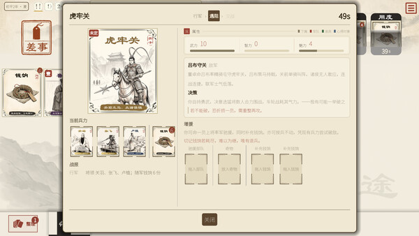 一介小卒：三国 screenshot 3