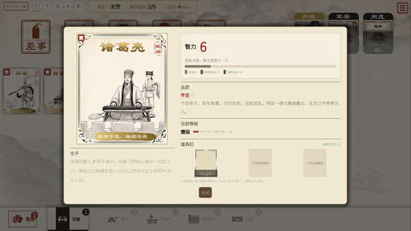 一介小卒：三国 screenshot 6