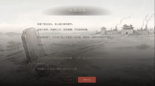一介小卒：三国 screenshot 8