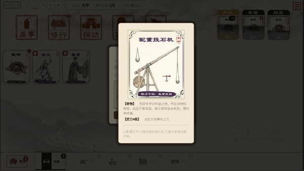 一介小卒：三国 screenshot 5