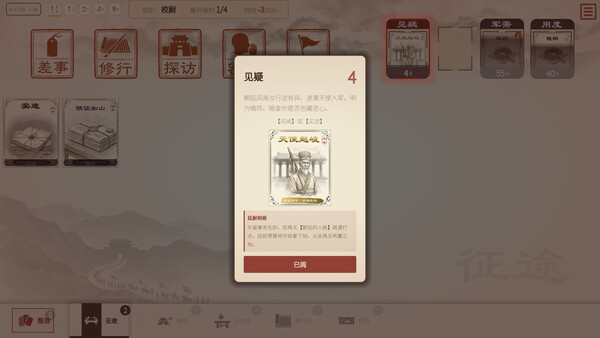 一介小卒：三国 screenshot 7