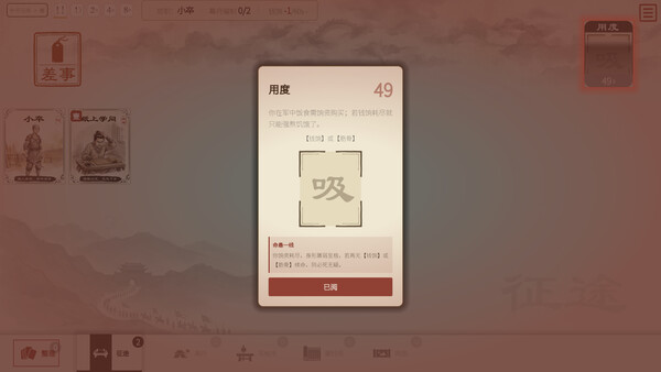 一介小卒：三国 screenshot 4
