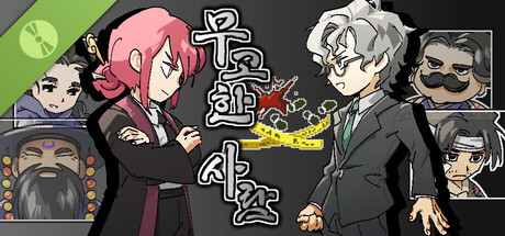 Allegedly Innocent: Justice for Sale Demo header