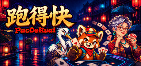 跑得快 PaoDeKuai — Steam game cover