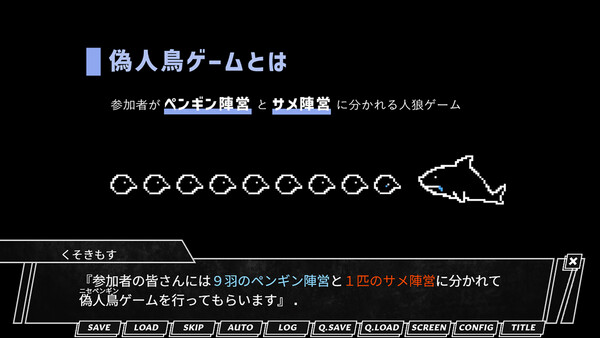 偽人鳥ゲーム -ニセペンギンゲーム- screenshot 1