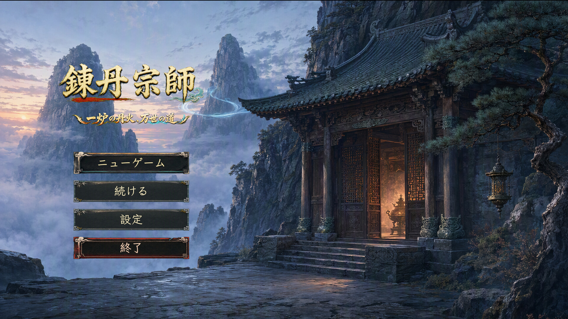 Alchemy Masterのスクリーンショット 1