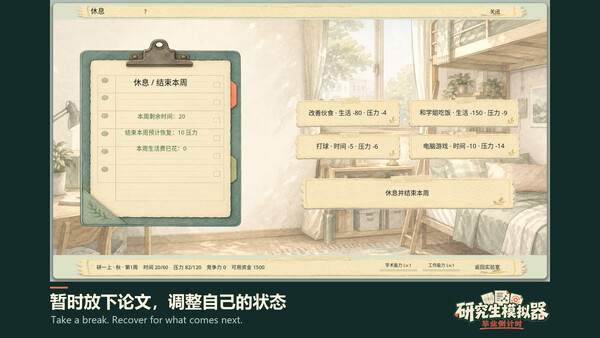 Graduate School Simulator: Countdown to Graduation screenshot 6