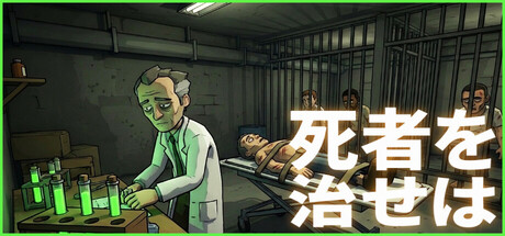 Cure The Deadの作品画像