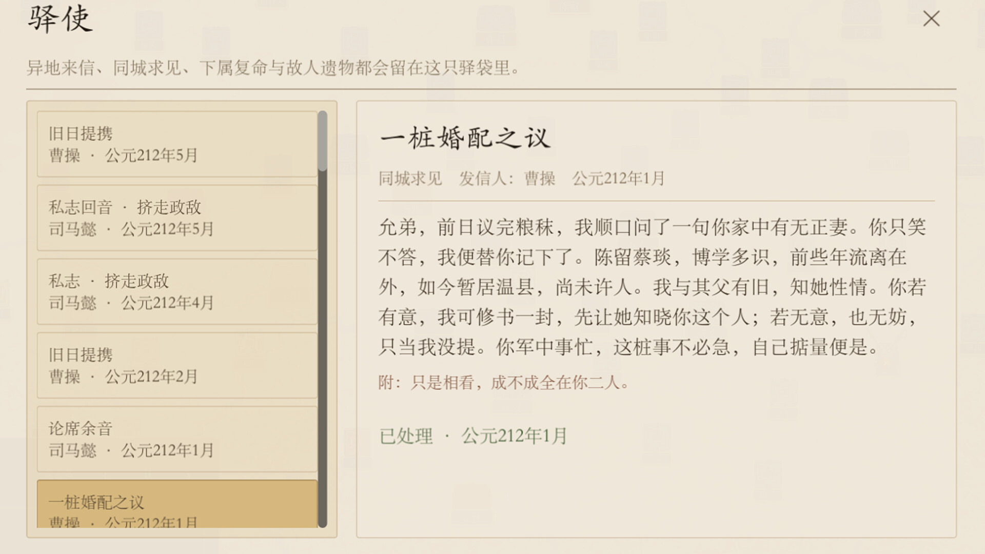 模拟穿越-三国 screenshot #6