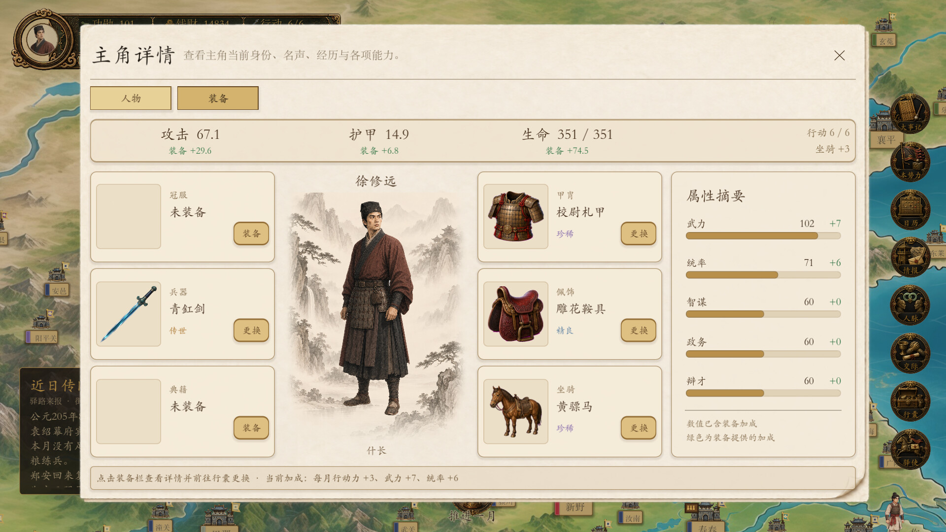模拟穿越-三国 screenshot #10