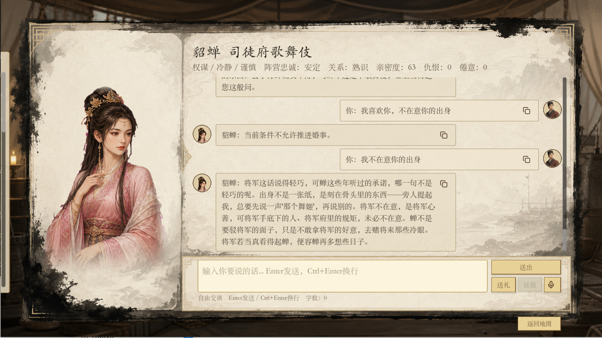 模拟穿越-三国 screenshot #5