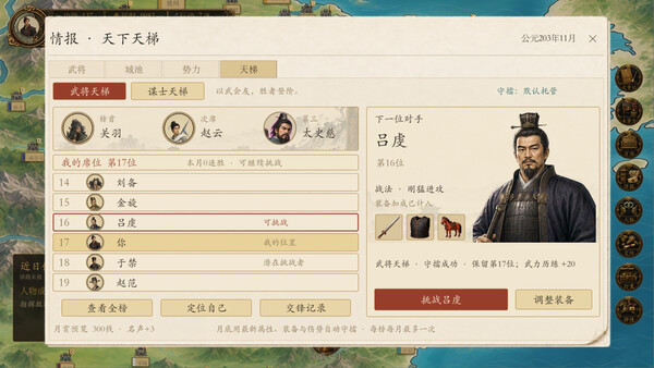 模拟穿越-三国 screenshot 7