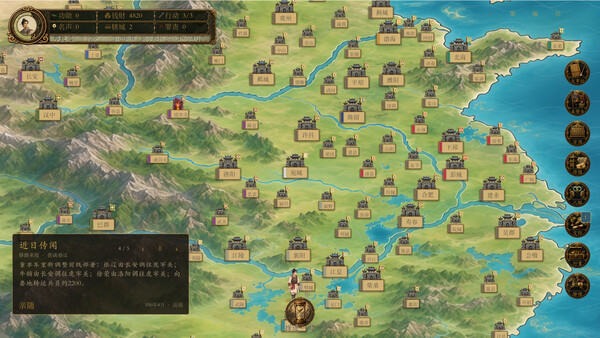 模拟穿越-三国 screenshot 1