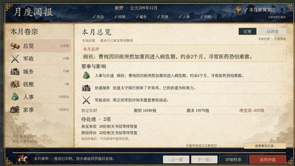 模拟穿越-三国 screenshot 6
