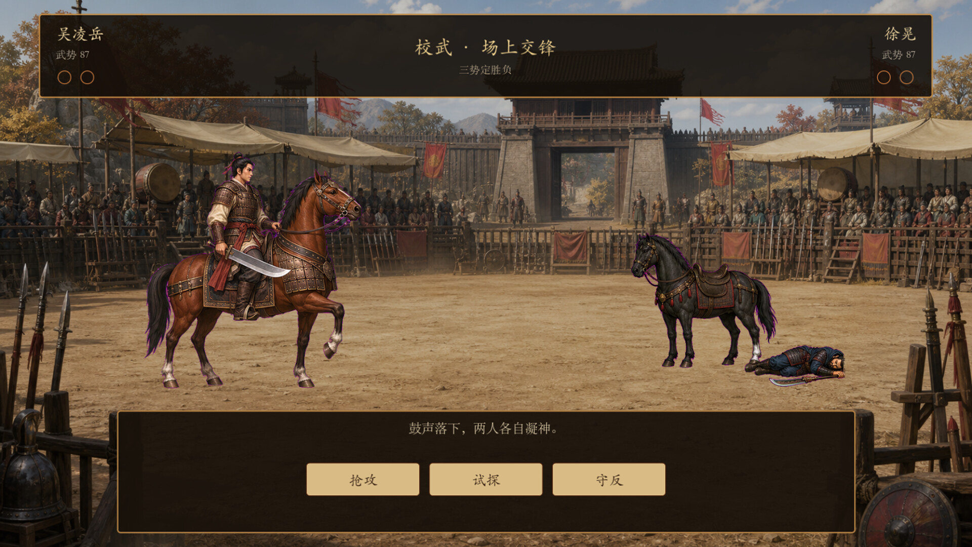 模拟穿越-三国 screenshot #12