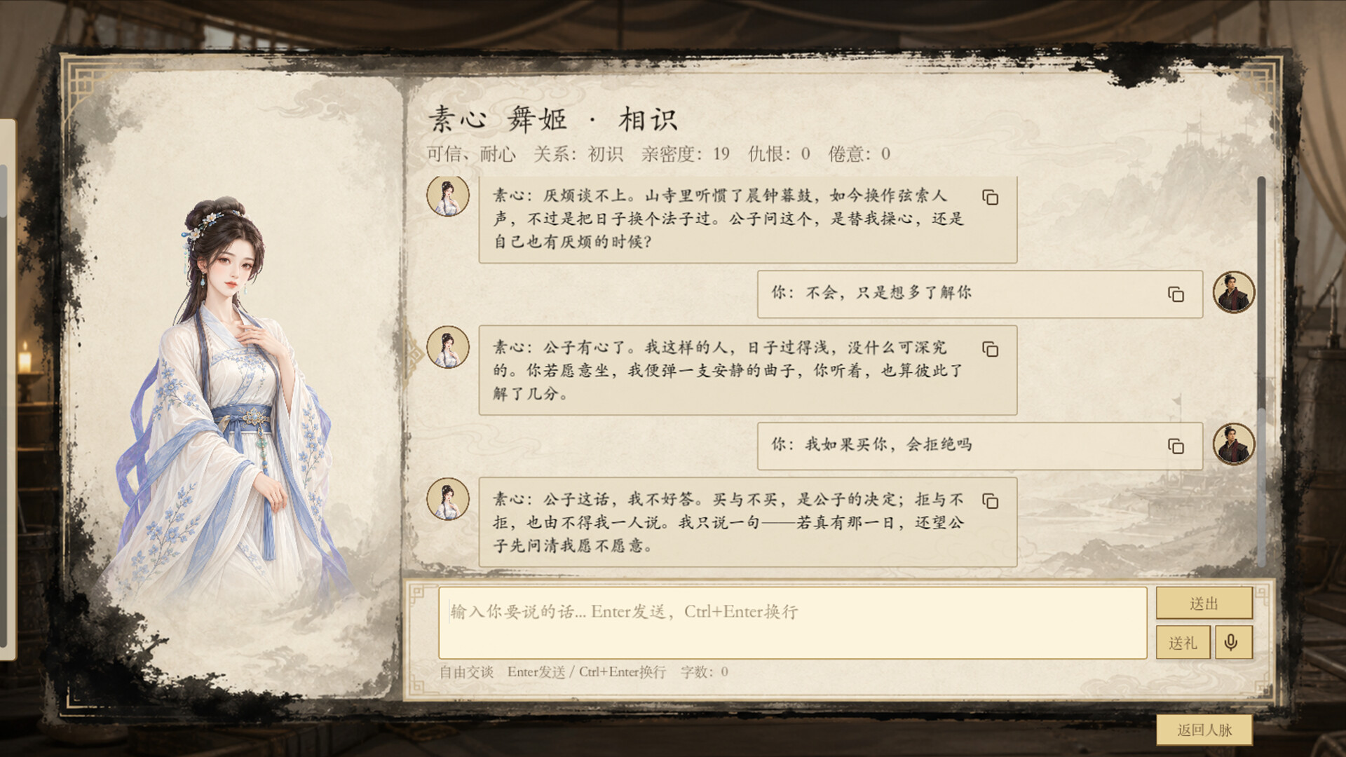模拟穿越-三国 screenshot #4