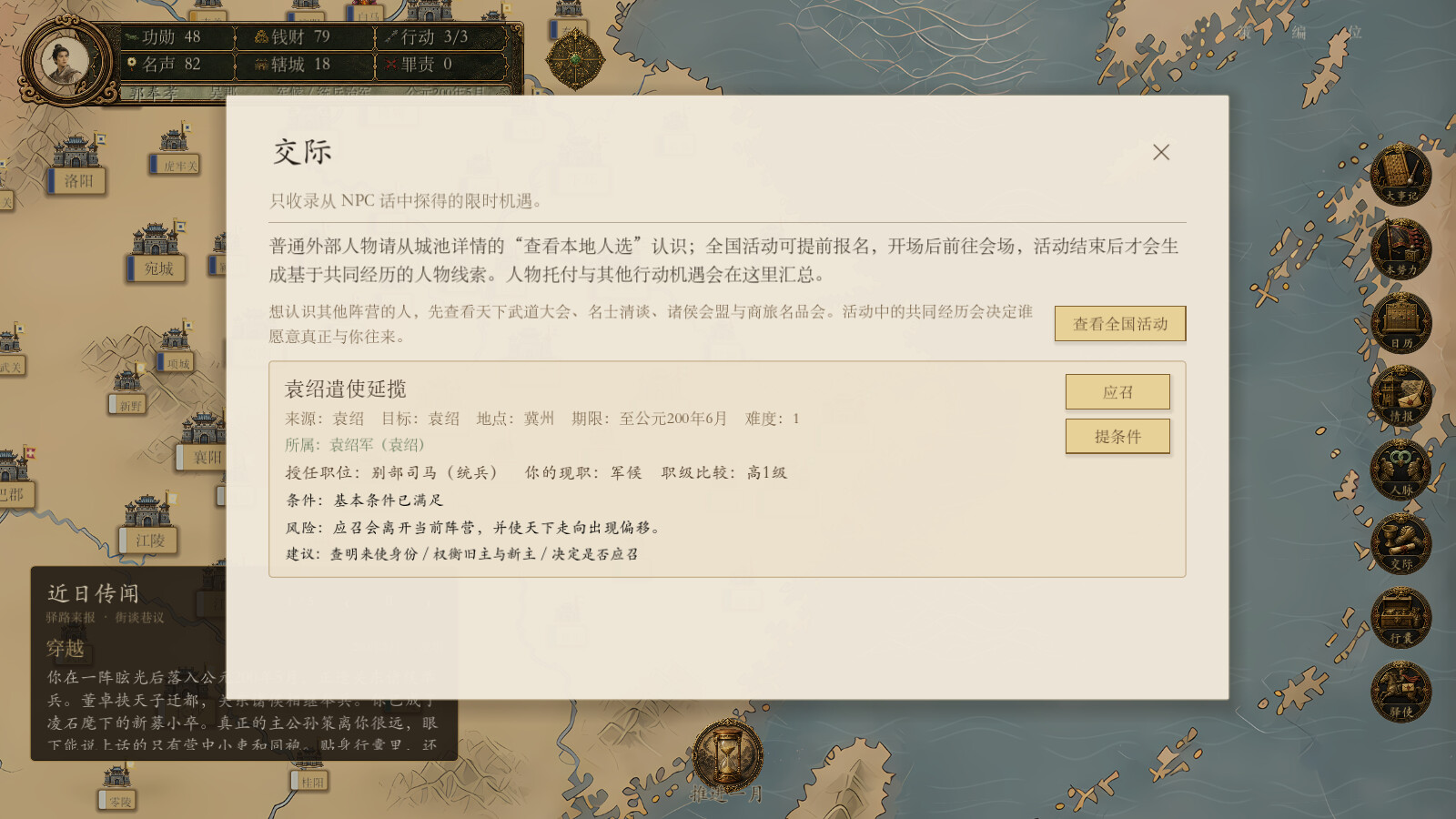 模拟穿越-三国 screenshot #2