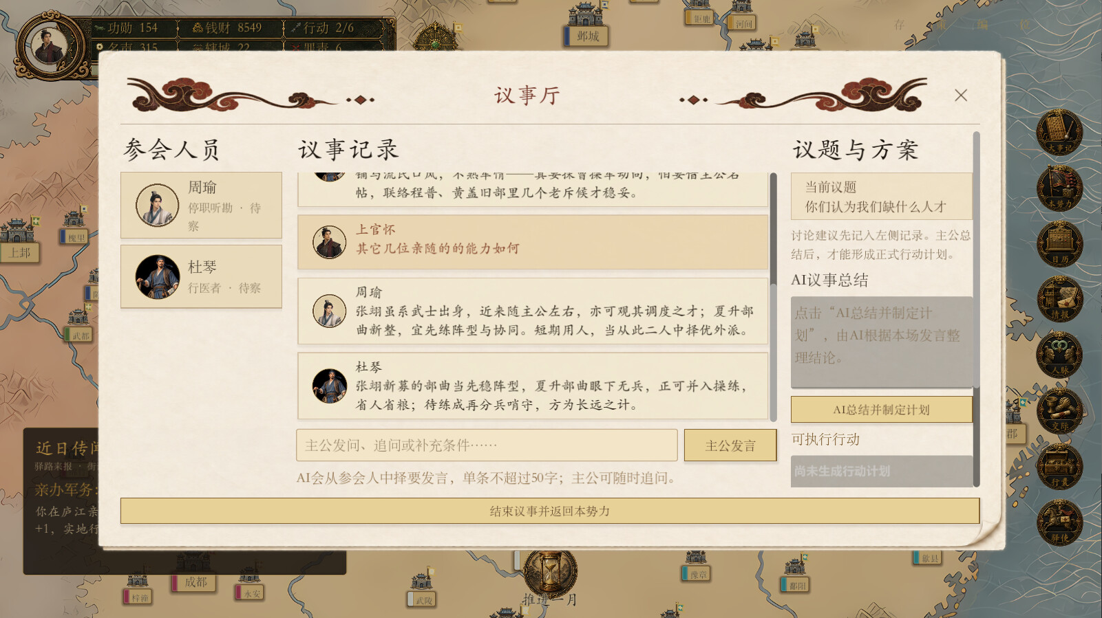模拟穿越-三国 screenshot #3