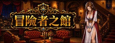 Adventurer's Inn