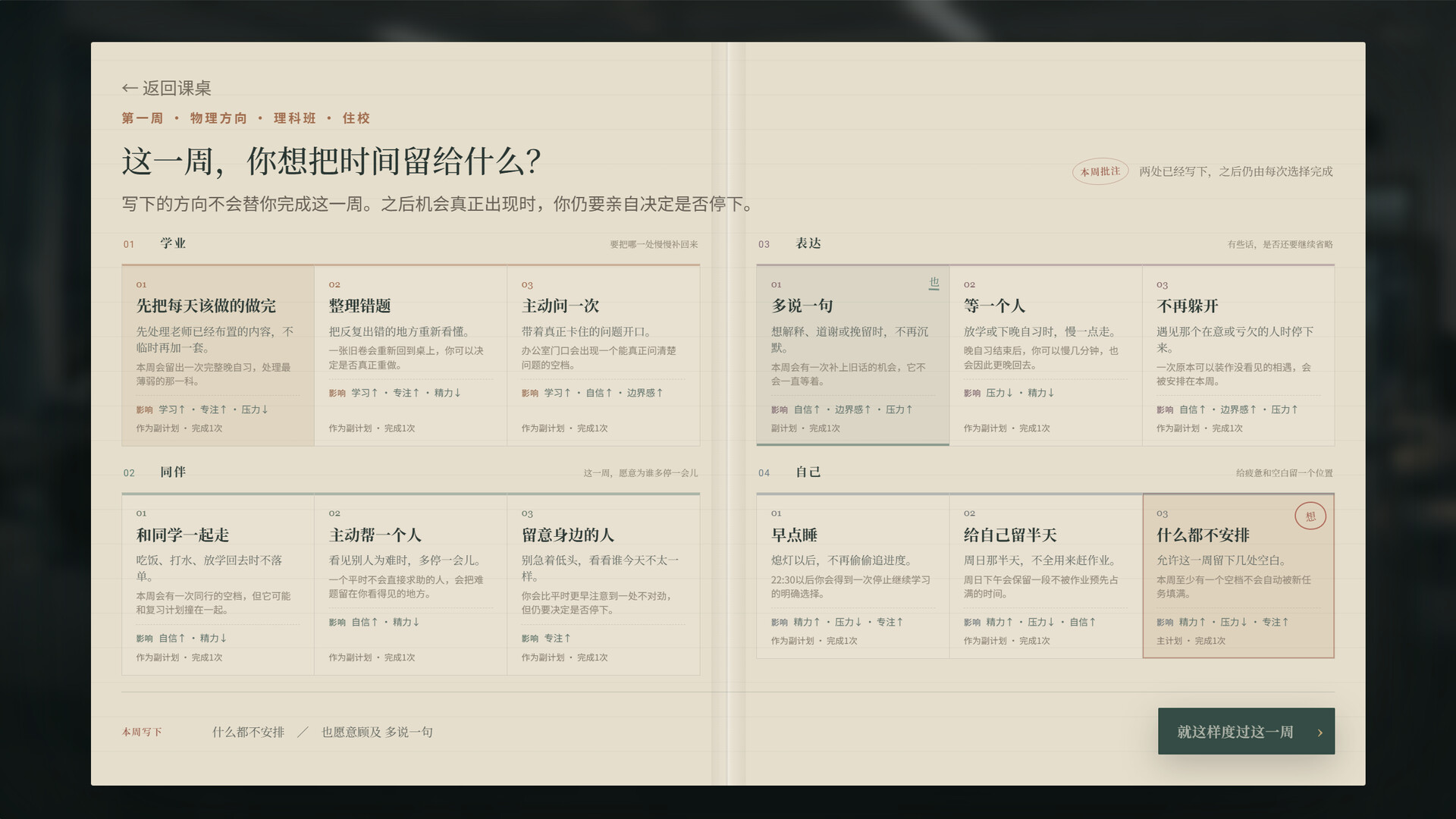 高三最后300天 screenshot #1