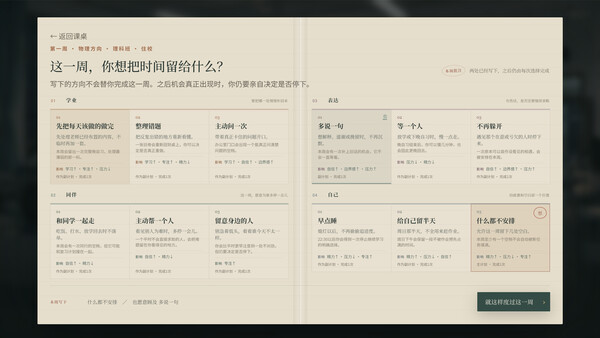高三最后300天 screenshot 1
